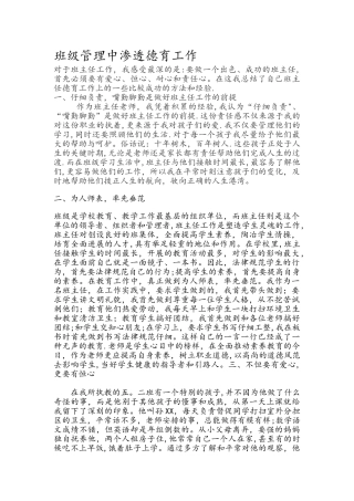 德育工作与班级管理