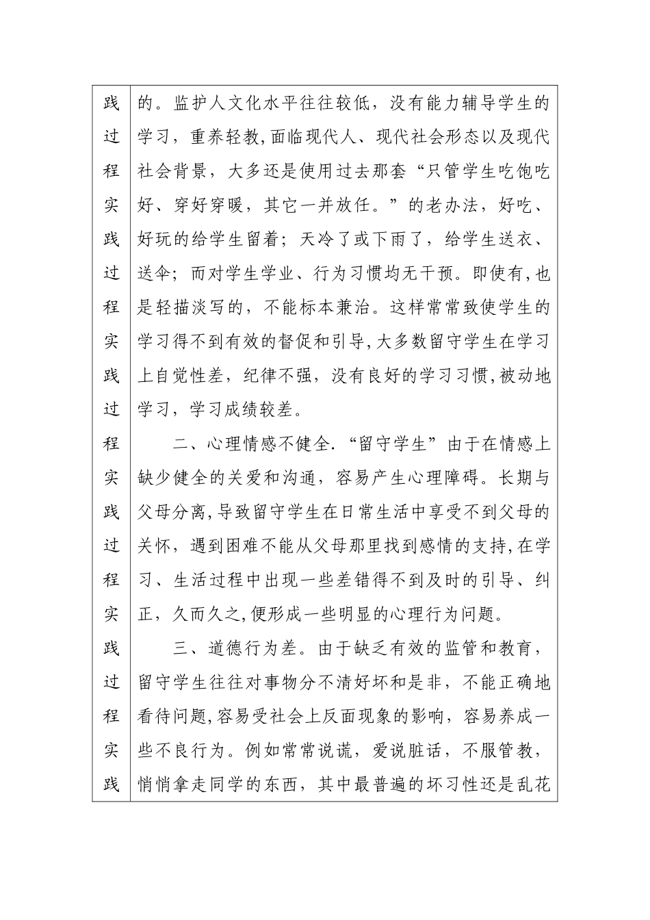 德育工作创新案例申报表_第3页