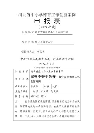 德育工作创新案例申报表