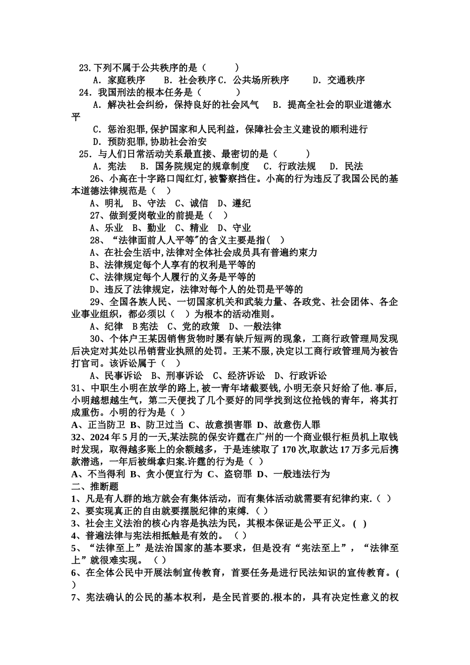 德育学业水平测试模拟试卷_第3页