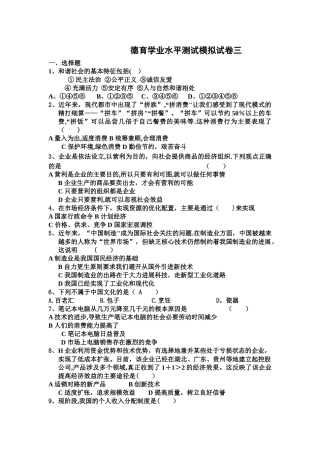 德育学业水平测试模拟试卷