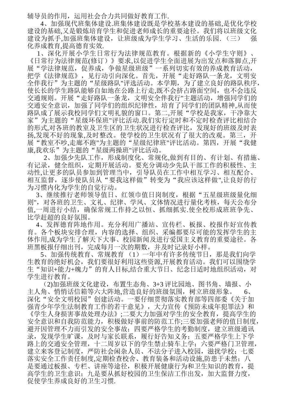 德育工作方案_第2页