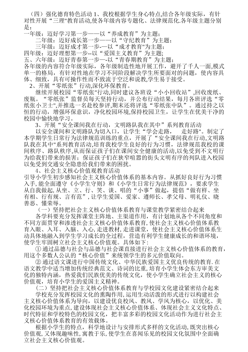 德育工作方案_第3页