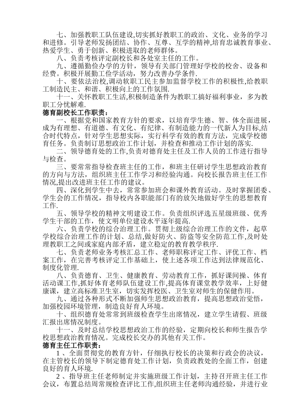 德育工作组织机构和管理机制_第2页