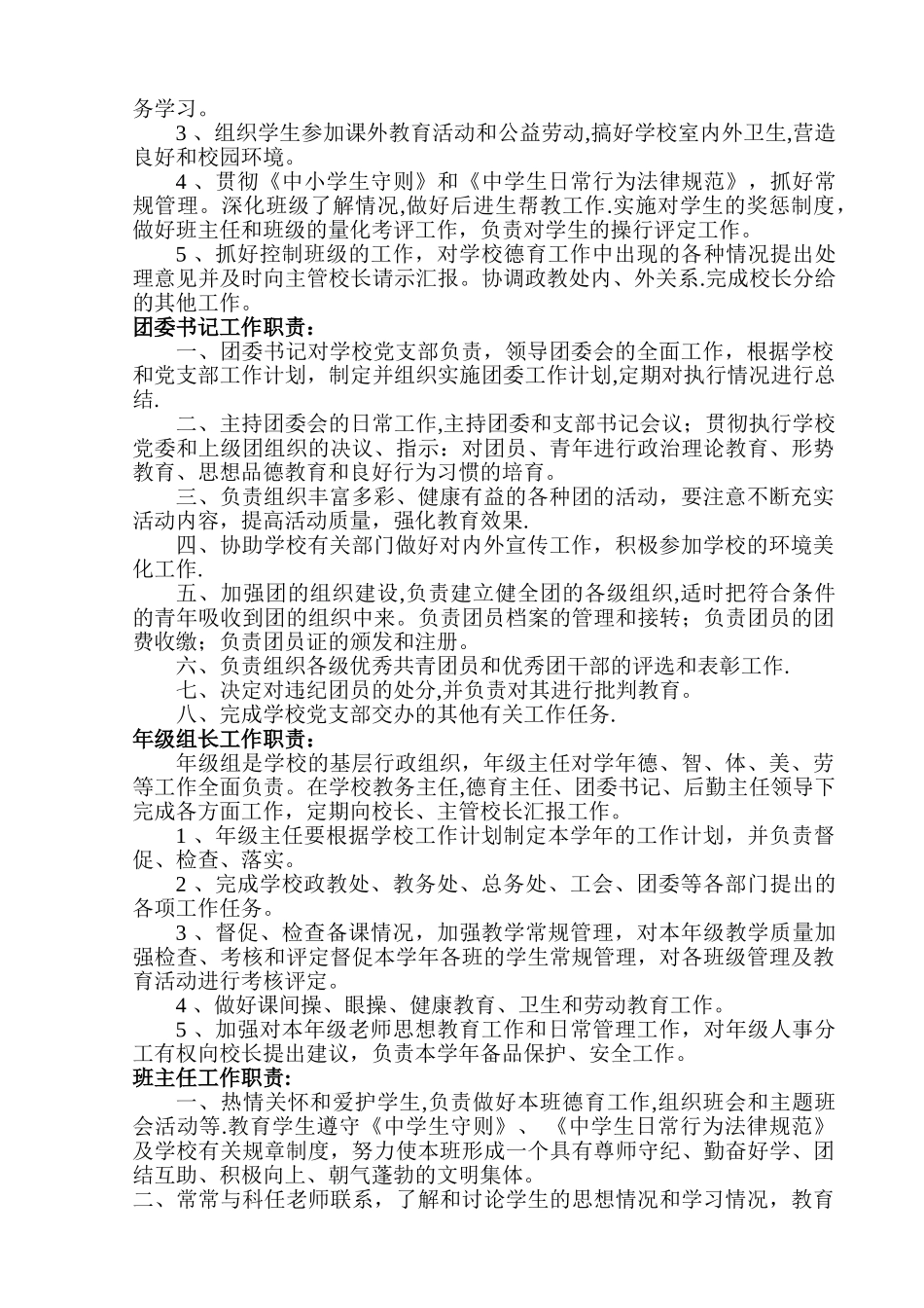 德育工作组织机构和管理机制_第3页