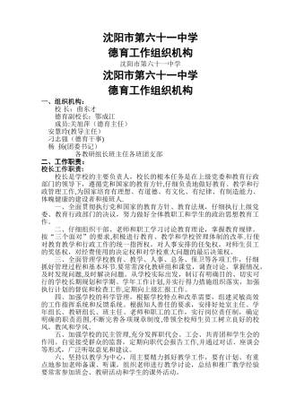 德育工作组织机构和管理机制