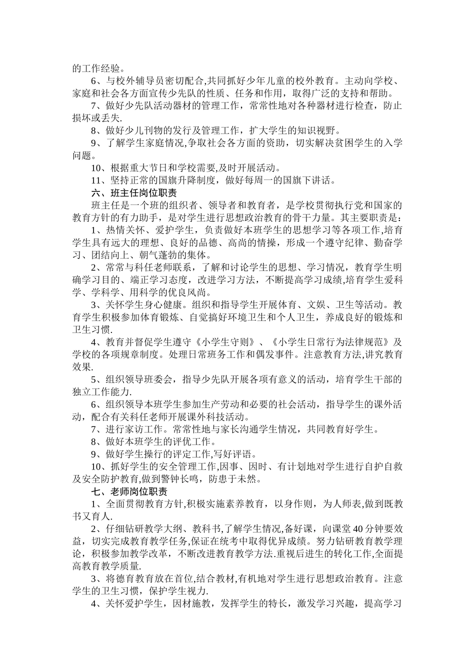 德育工作管理制度_第2页