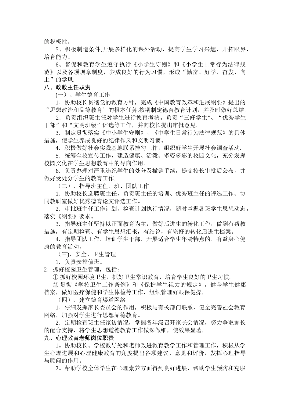 德育工作管理制度_第3页