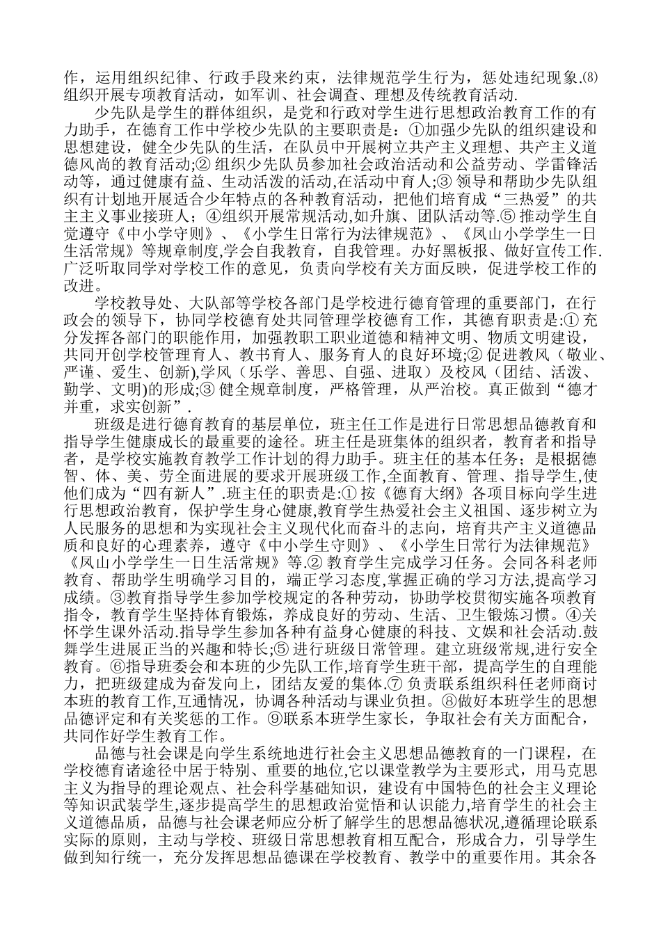 德育工作组织管理网络_第2页