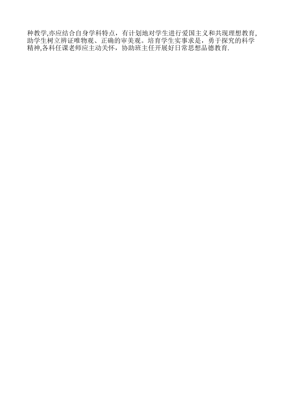 德育工作组织管理网络_第3页