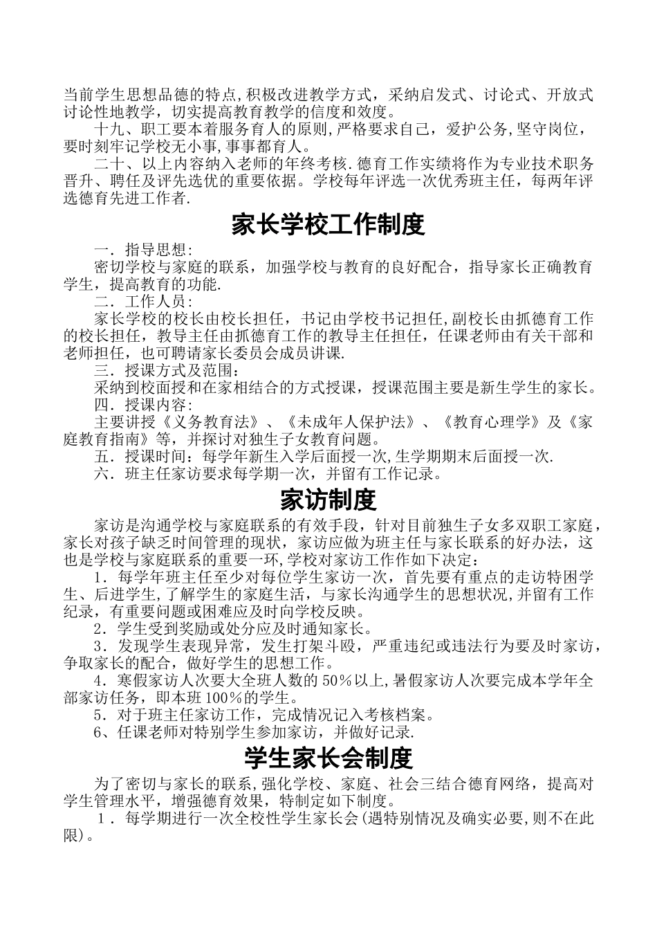 德育工作规章制度_第2页