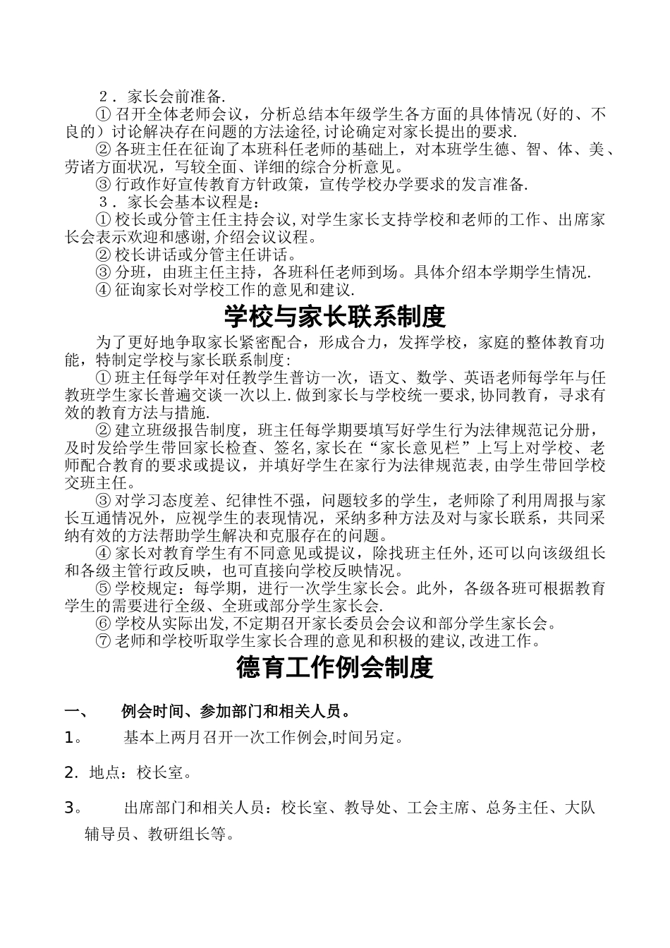 德育工作规章制度_第3页