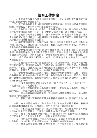 德育工作规章制度
