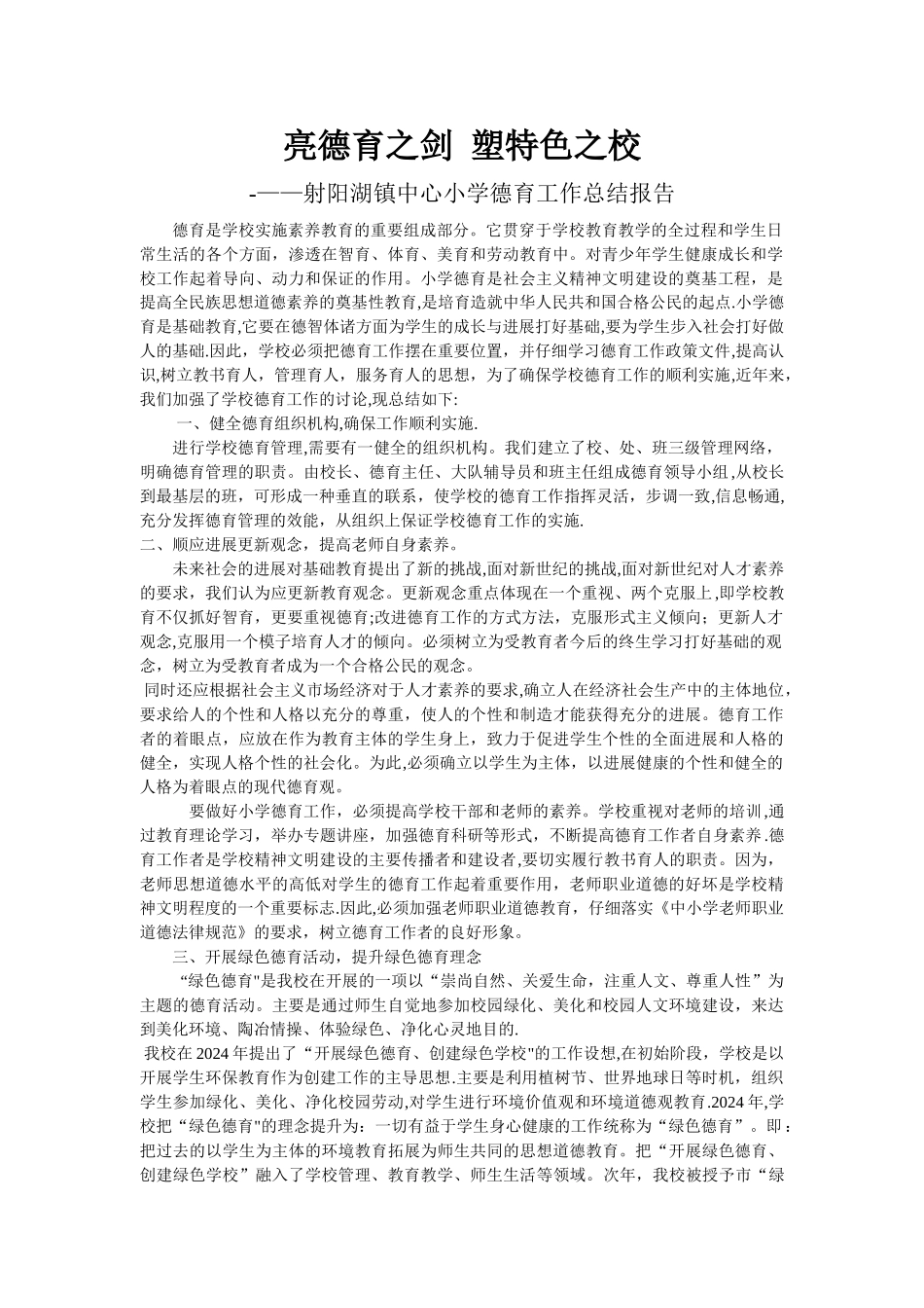 德育工作总结报告_第1页