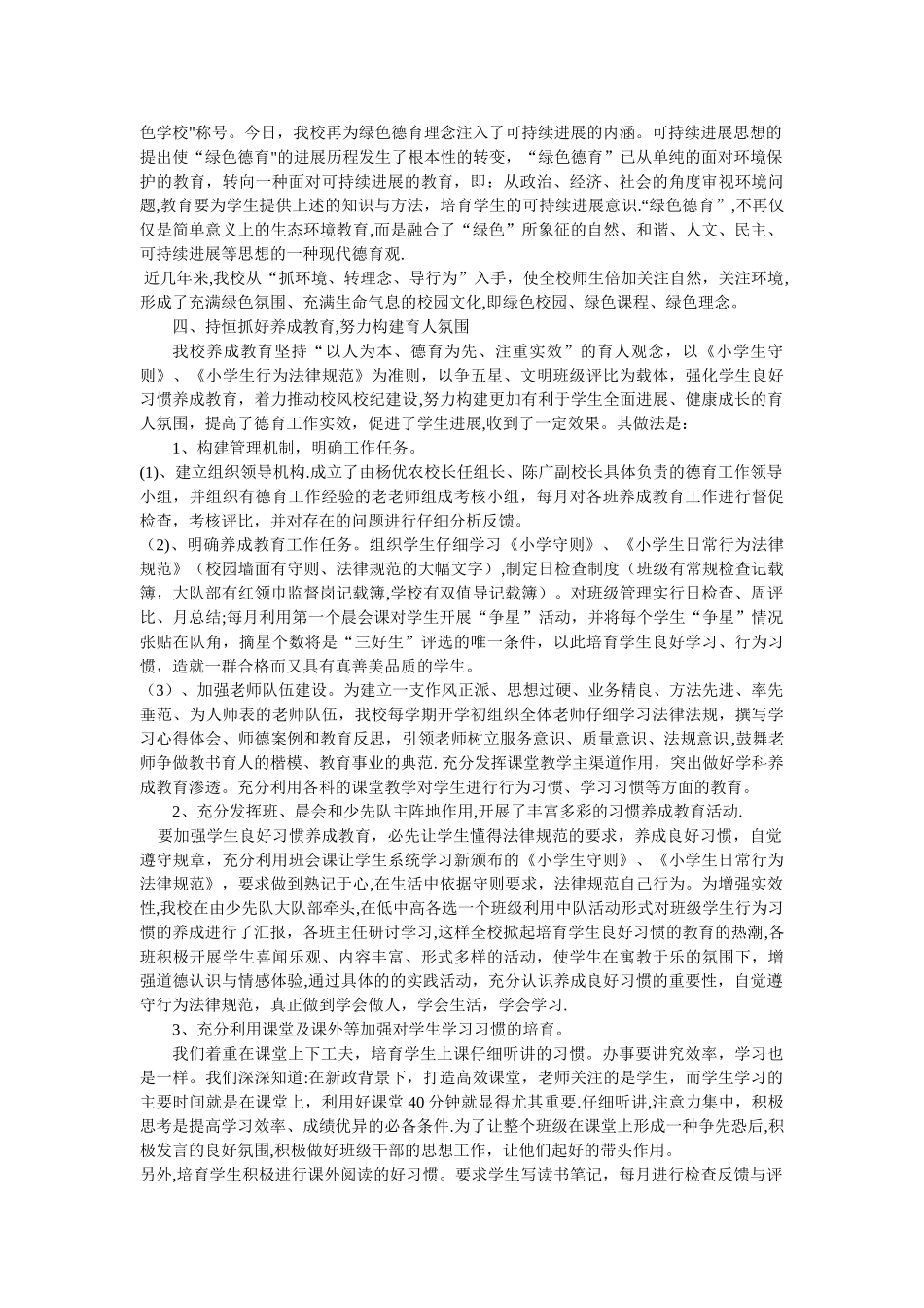 德育工作总结报告_第2页