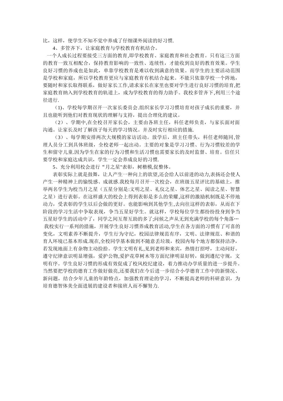 德育工作总结报告_第3页