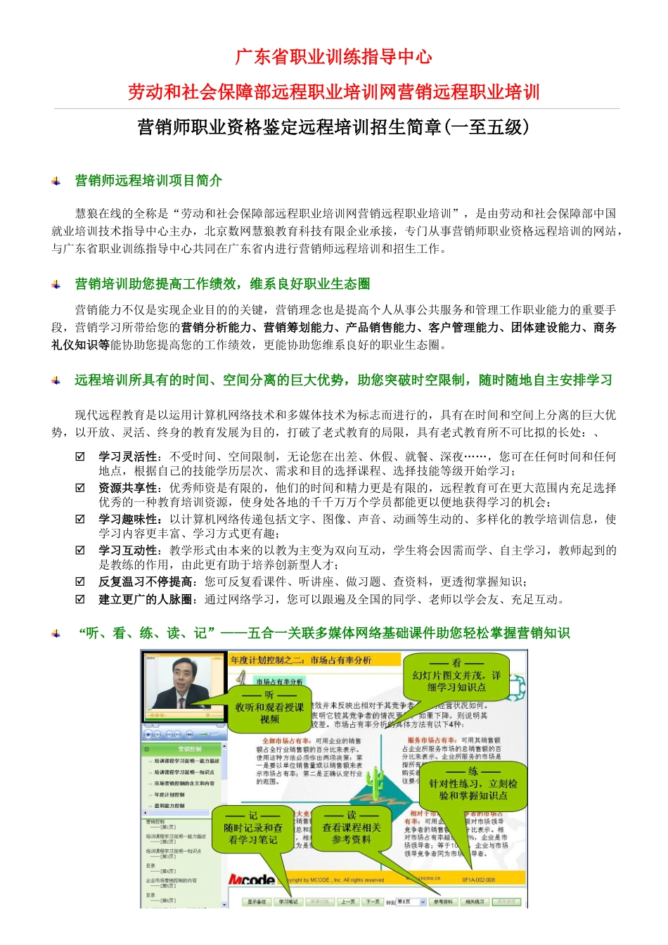 2025年营销师职业资格鉴定远程培训招生简章一至五级学_第1页