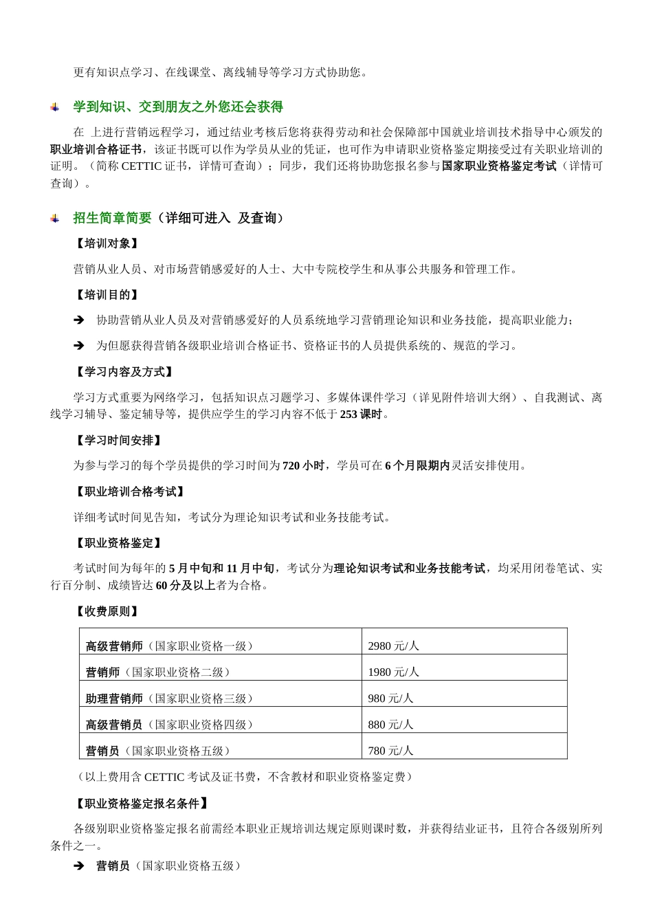 2025年营销师职业资格鉴定远程培训招生简章一至五级学_第2页