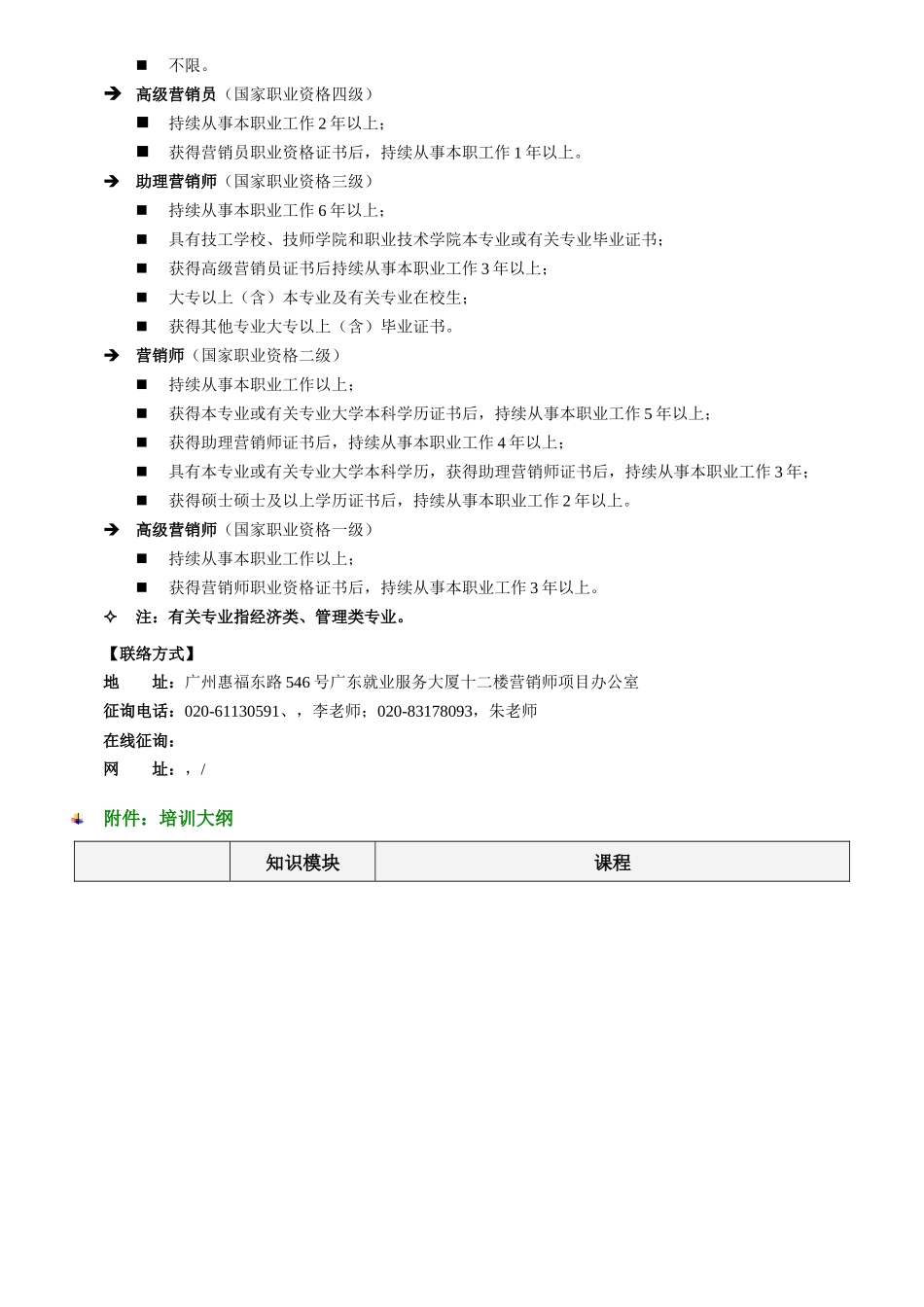 2025年营销师职业资格鉴定远程培训招生简章一至五级学_第3页
