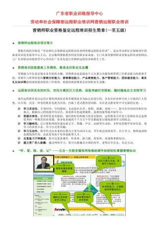 2025年营销师职业资格鉴定远程培训招生简章一至五级学