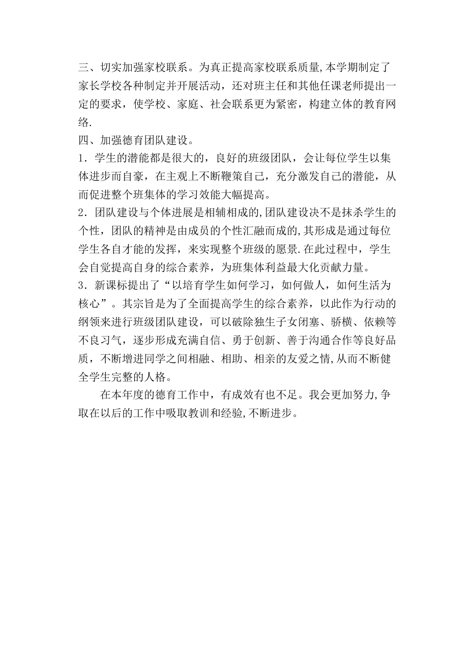 德育教育工作总结_第2页