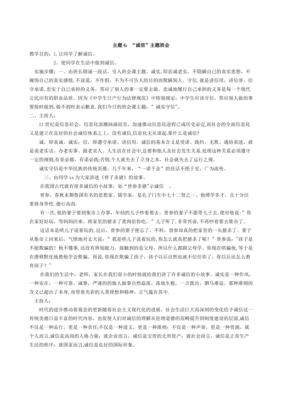 德育教育主题班会教案集_第1页