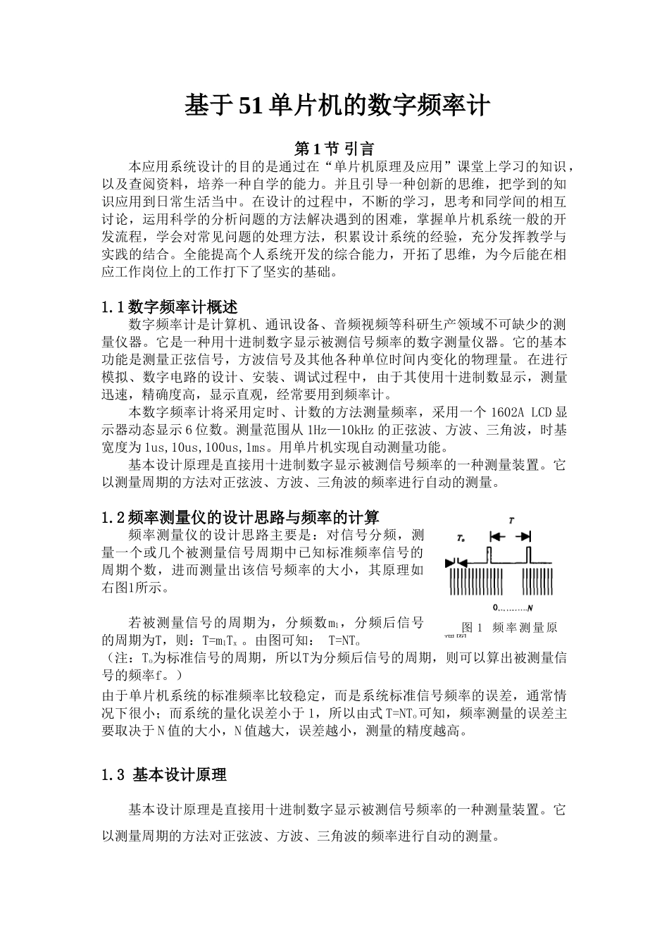 基于51单片机的数字频率计(附程序)(论文7000字,程序)_第2页