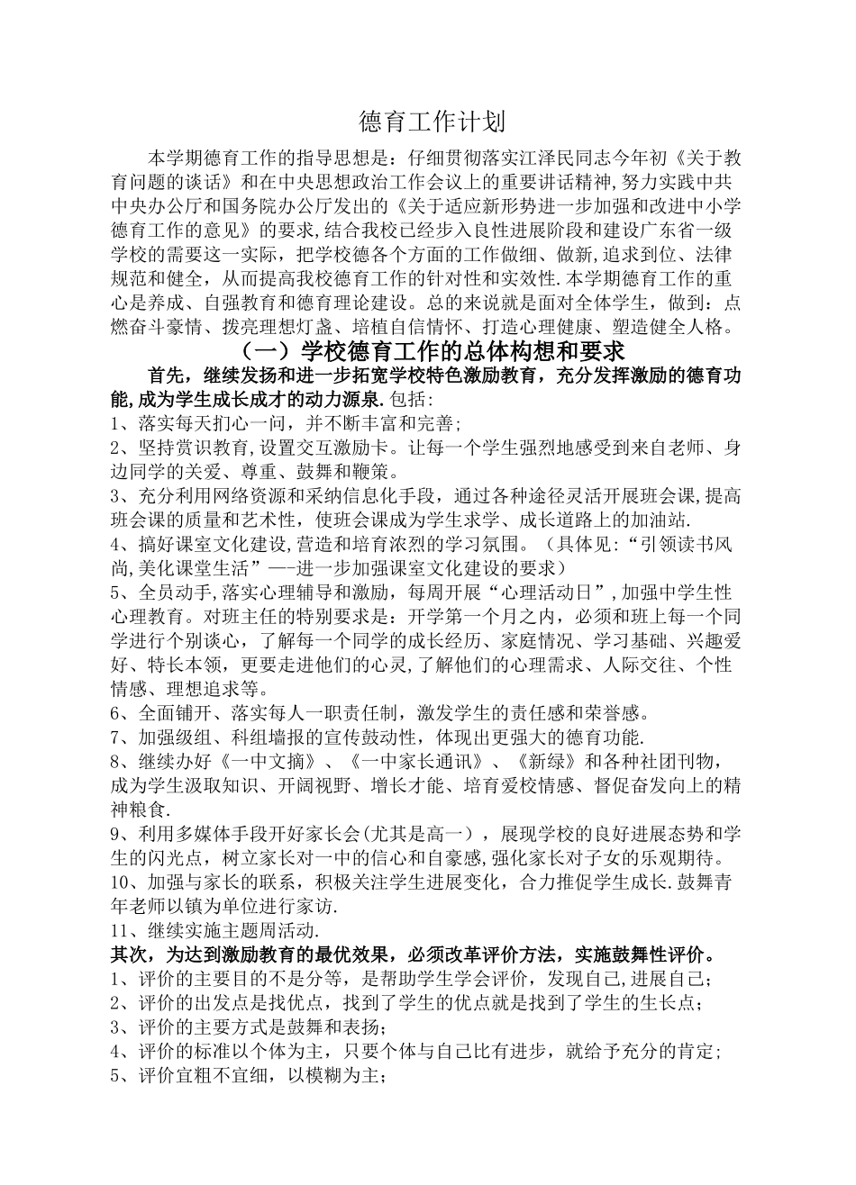 德育工作计划32301_第1页