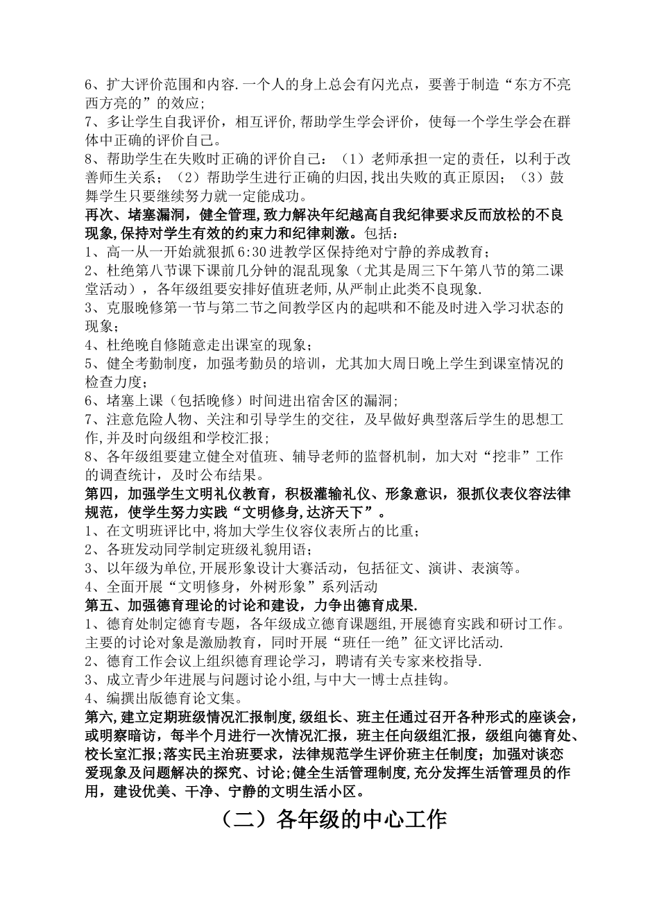 德育工作计划32301_第2页
