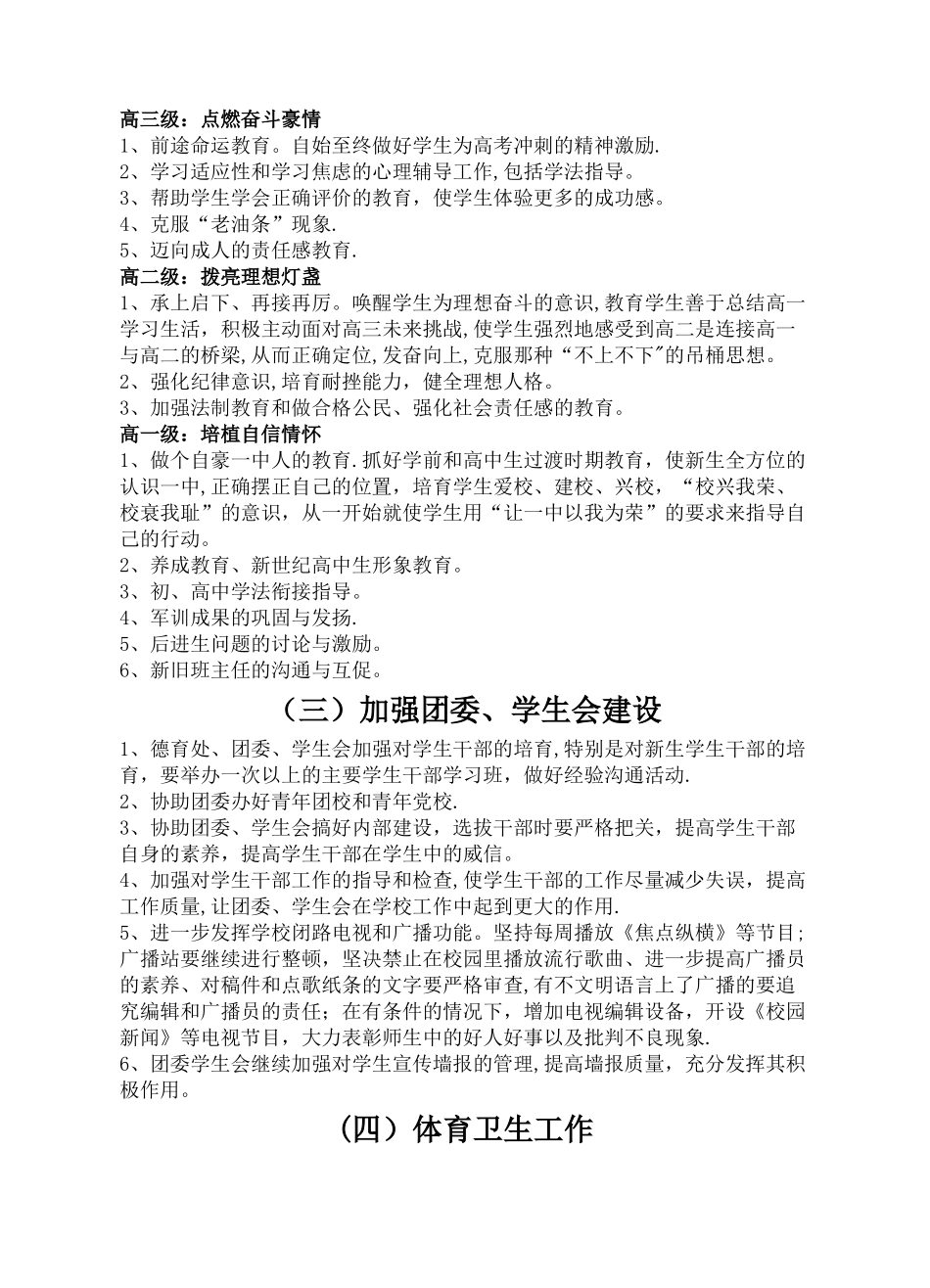 德育工作计划32301_第3页