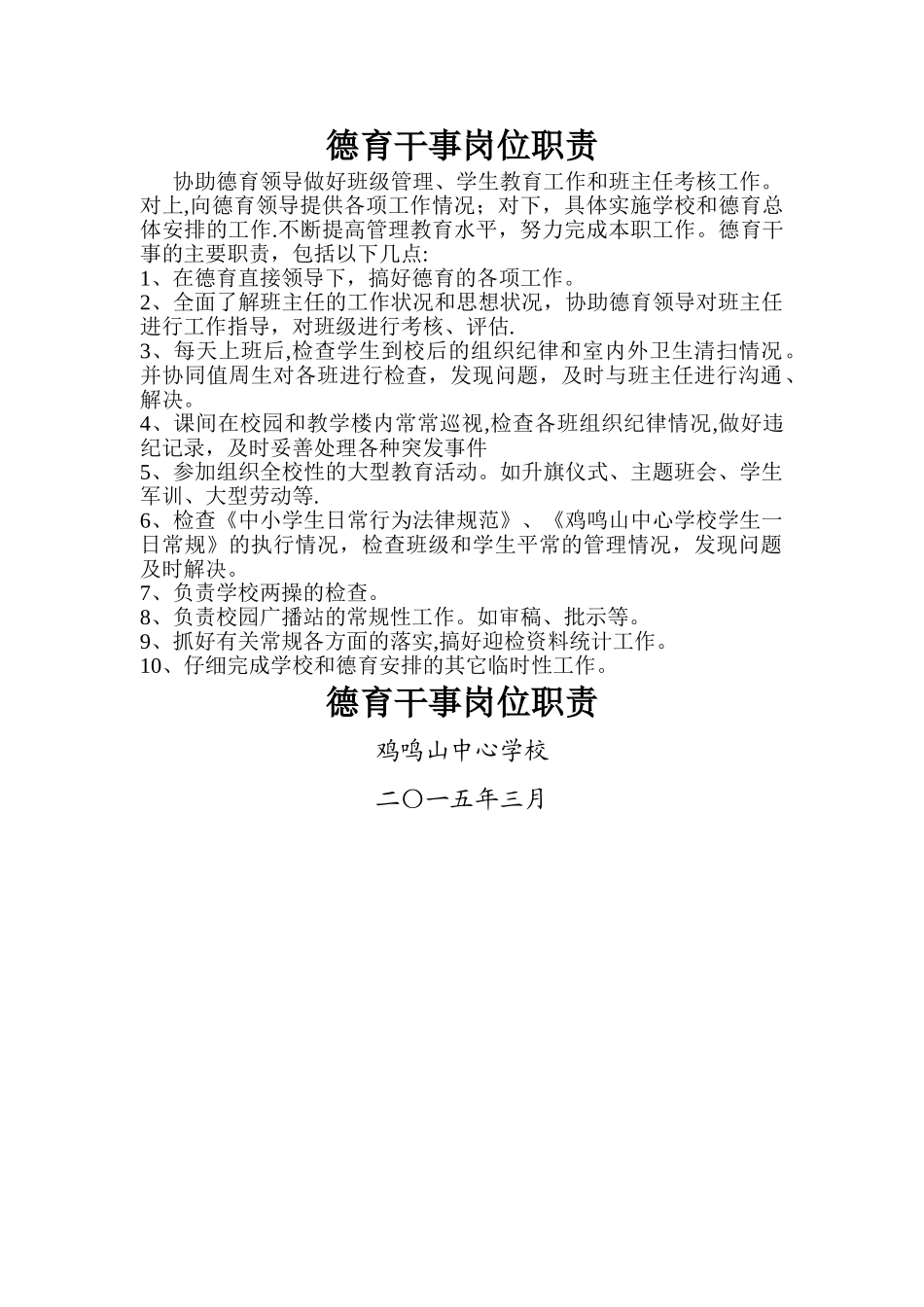 德育干事岗位职责_第1页