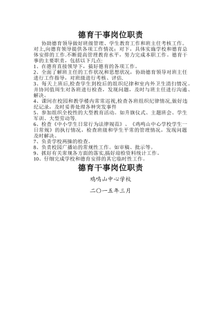 德育干事岗位职责