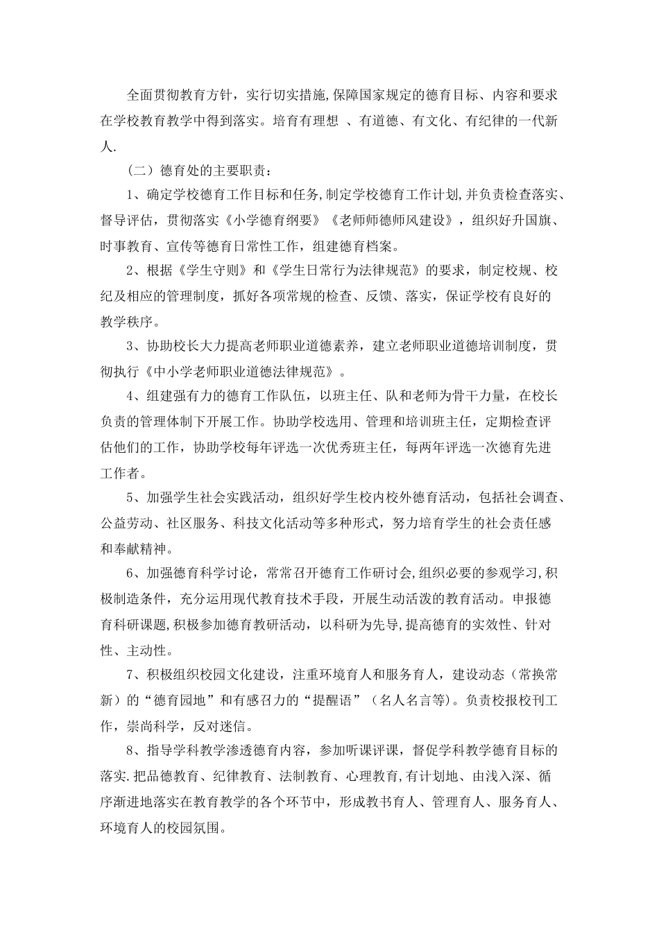 德育工作领导小组管理体系_第2页