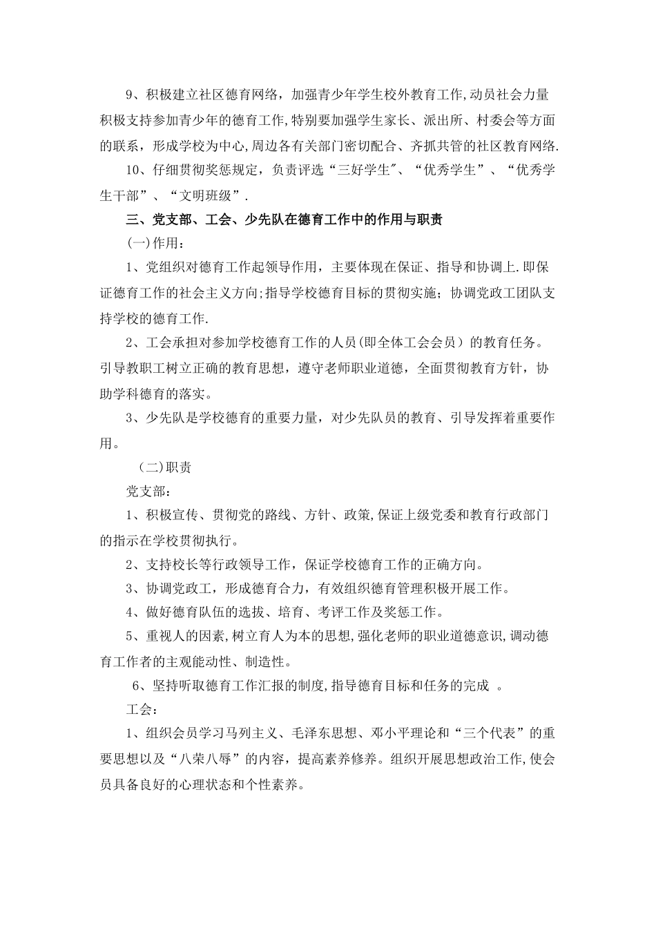 德育工作领导小组管理体系_第3页