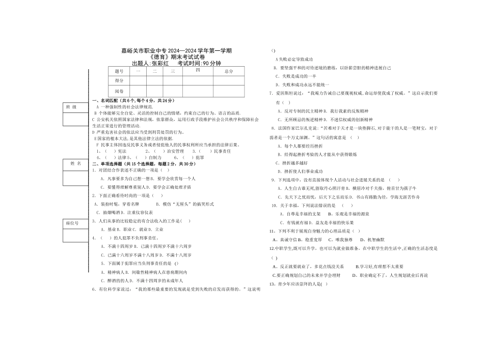 德育期末试卷_第1页
