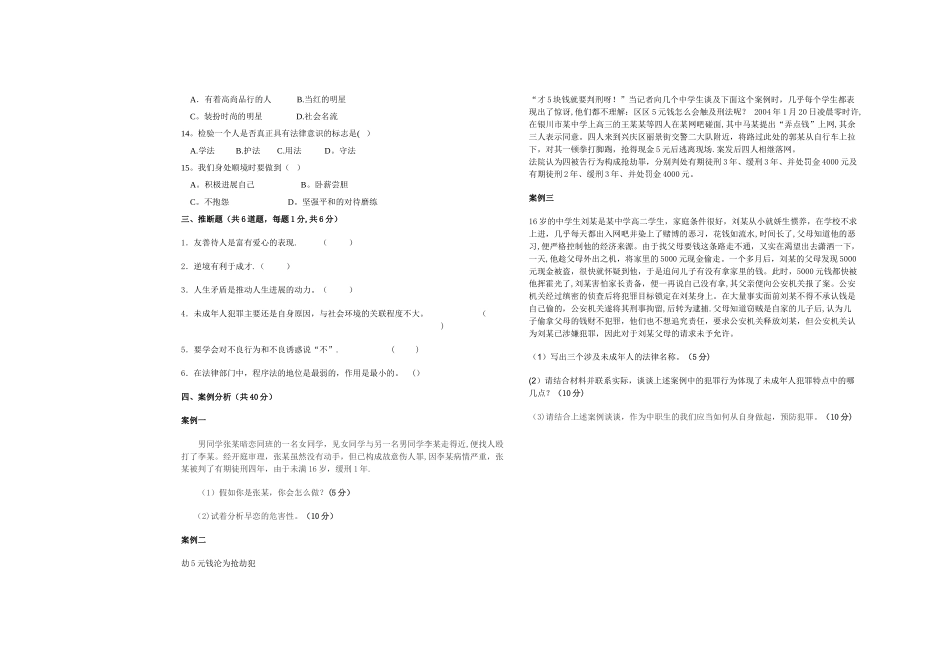 德育期末试卷_第2页