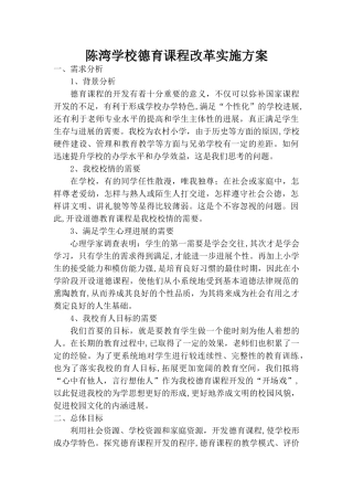 德育校本课程开发方案