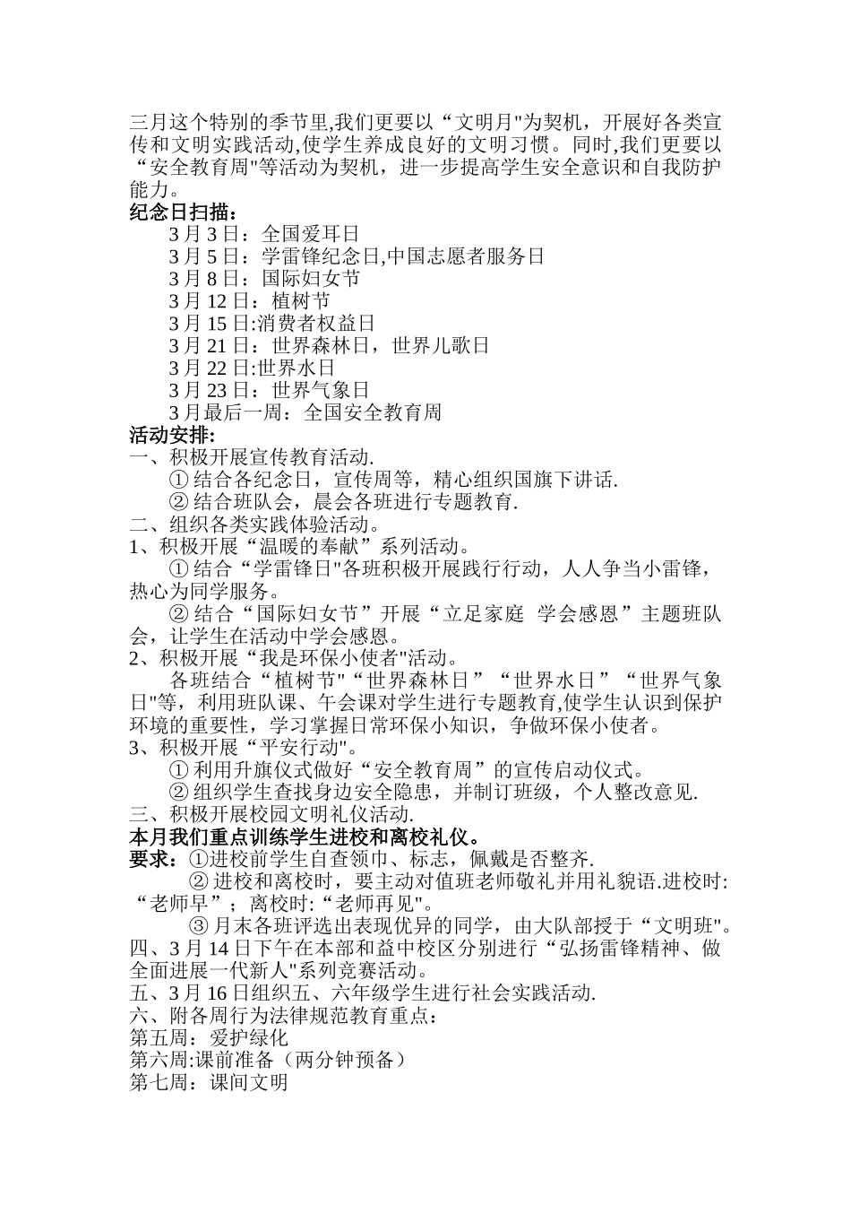 德育活动主题方案_第2页