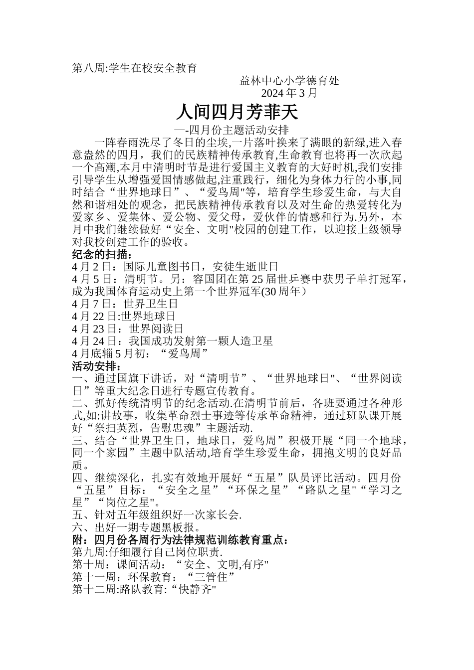 德育活动主题方案_第3页