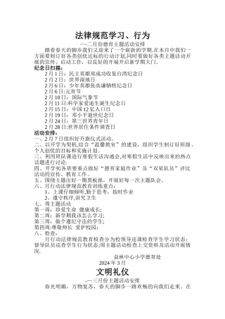 德育活动主题方案