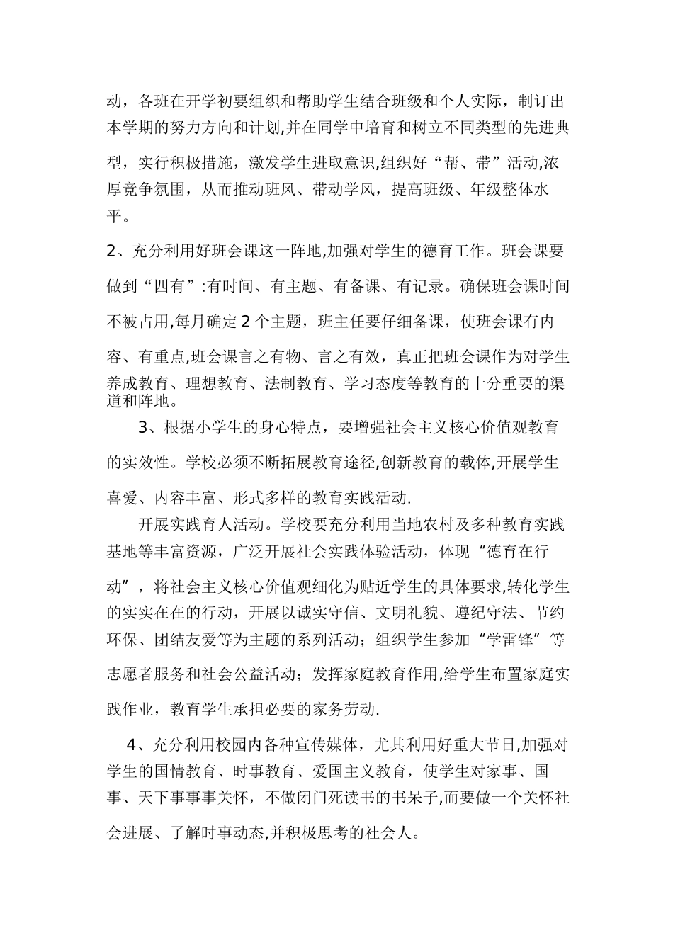 德育工作计划及安排_第2页