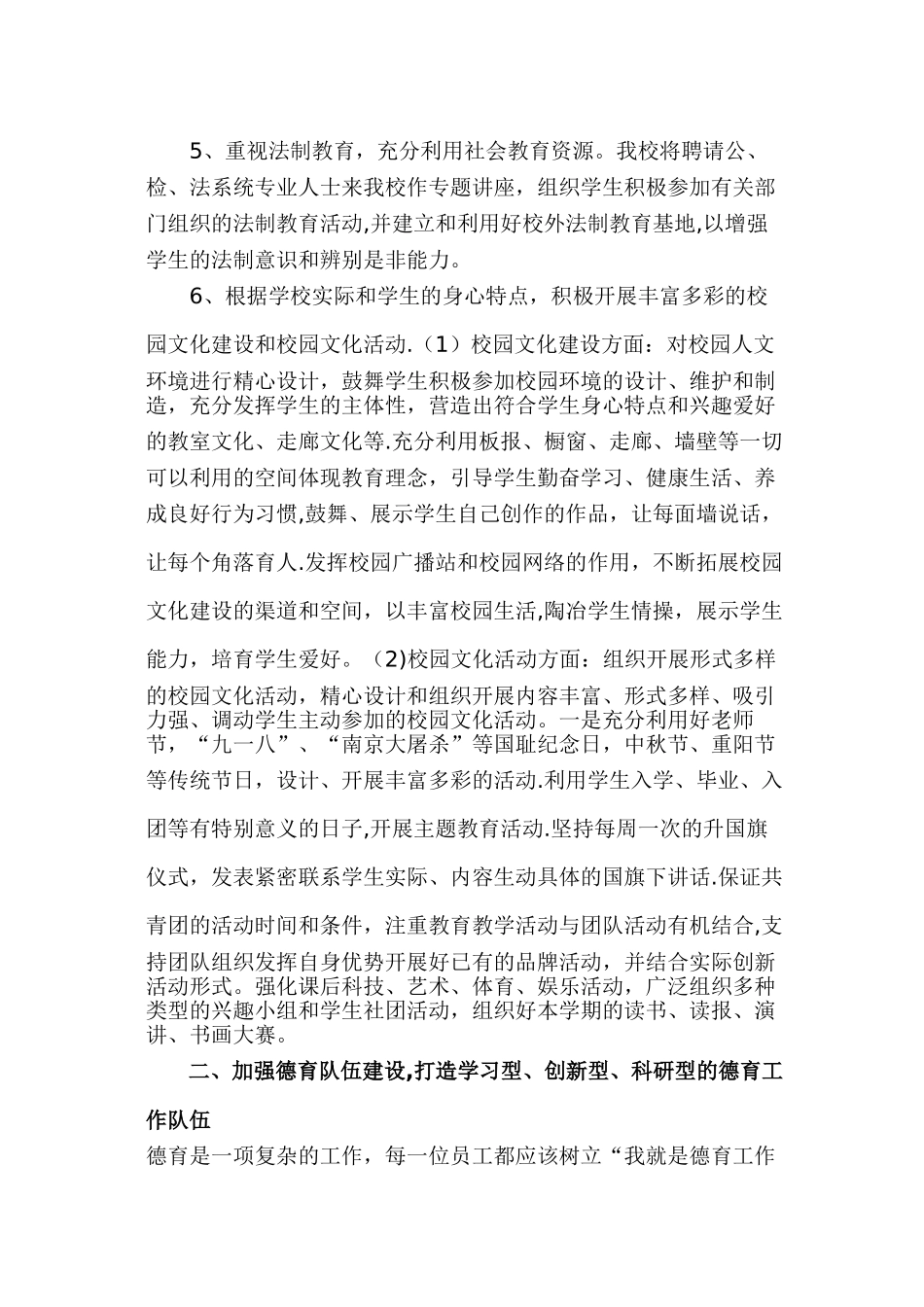 德育工作计划及安排_第3页