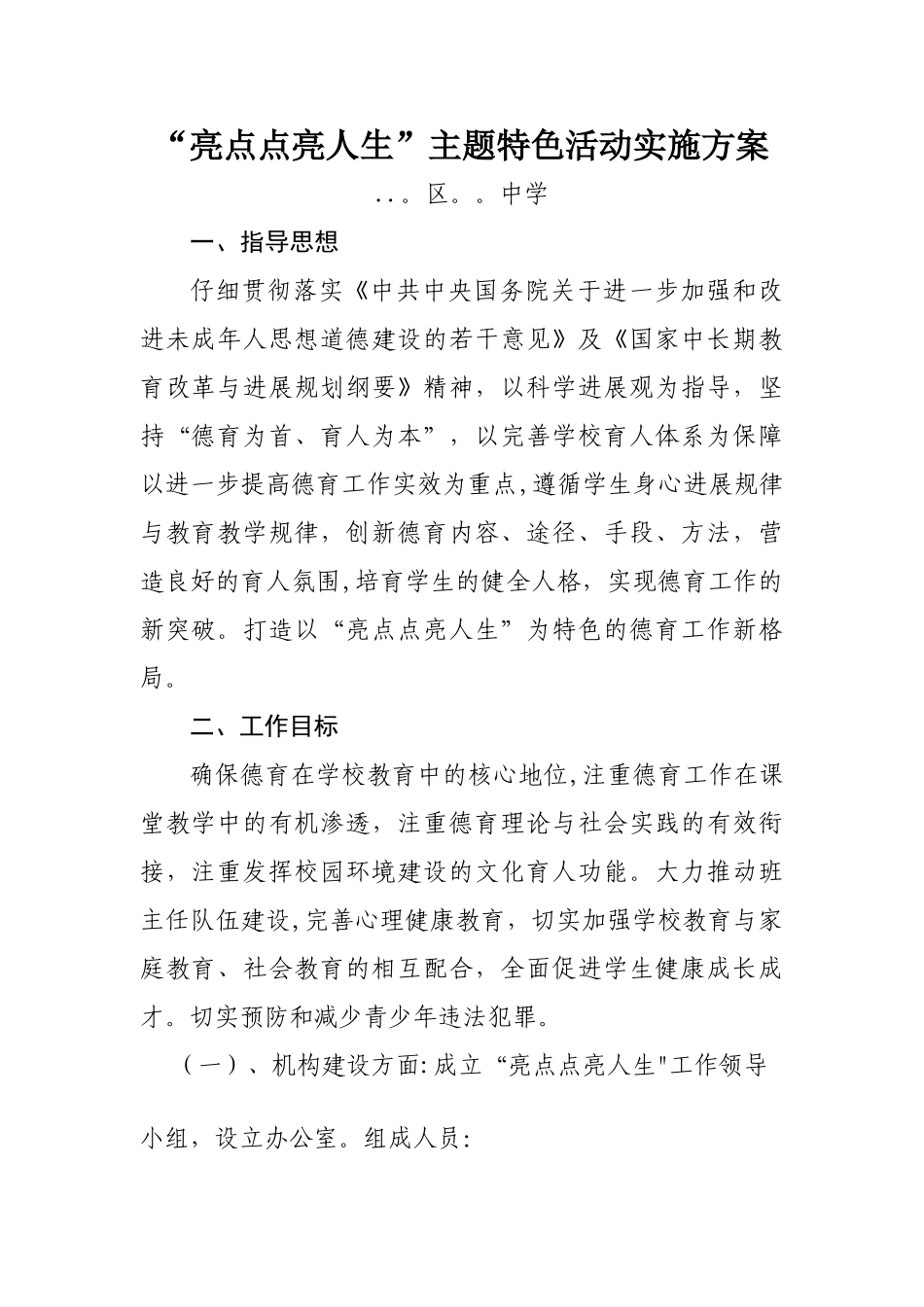 德育特色活动方案_第1页