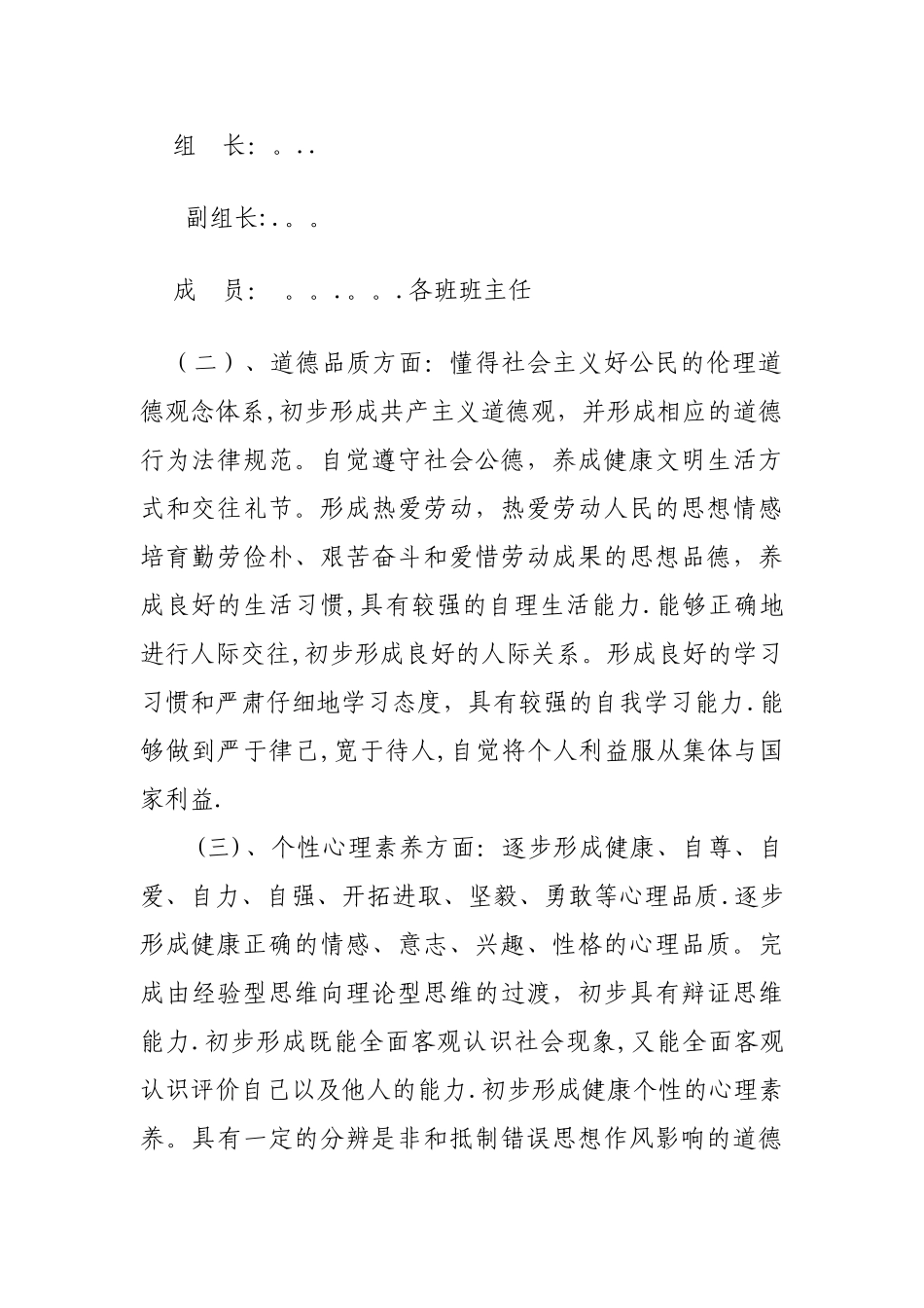 德育特色活动方案_第2页