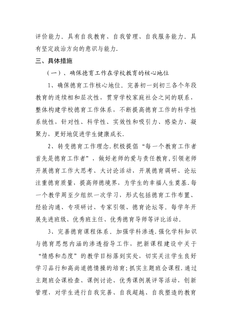 德育特色活动方案_第3页