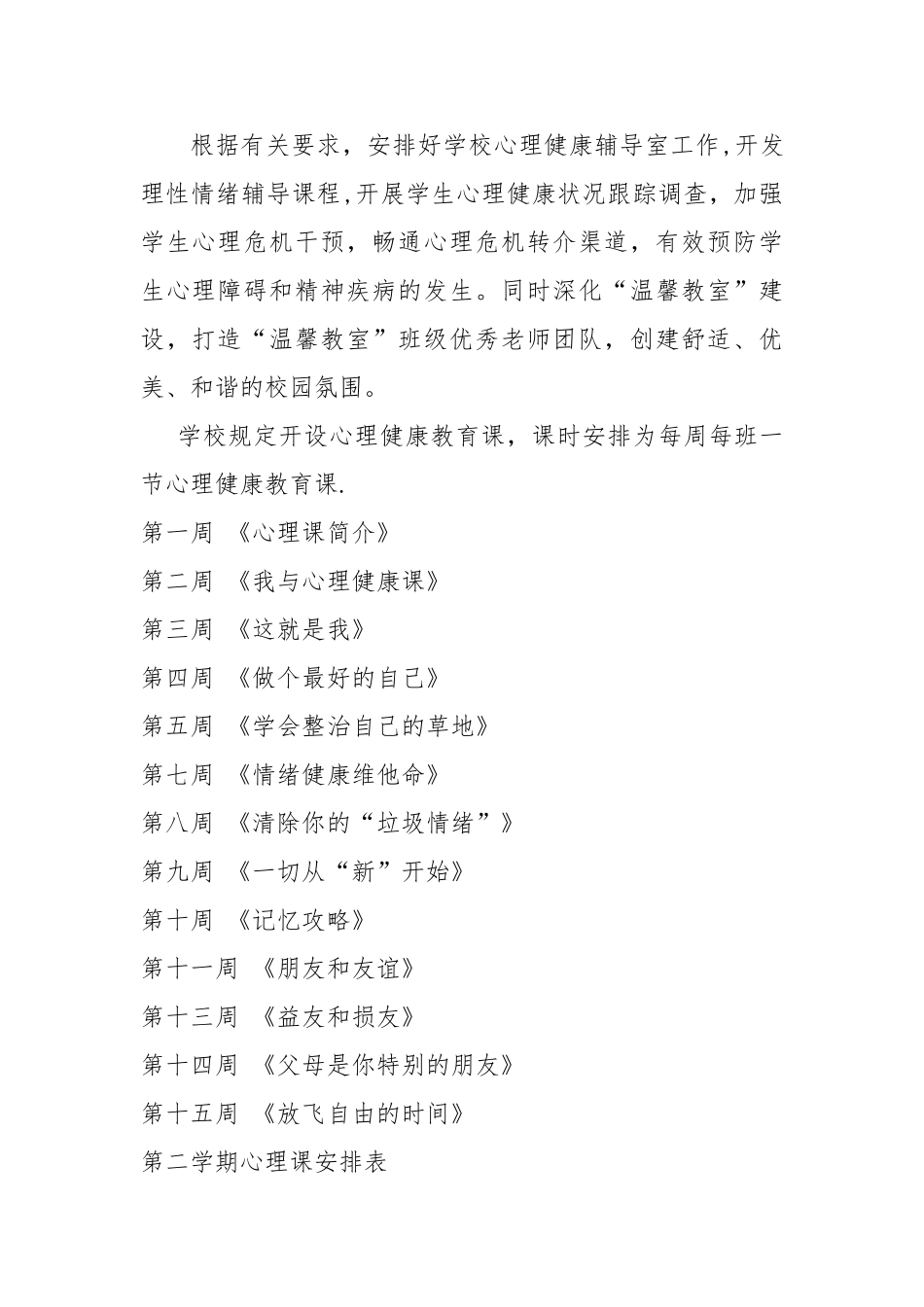 德育课程计划_第2页