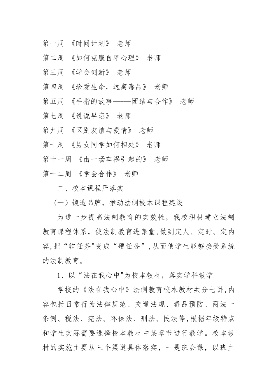 德育课程计划_第3页