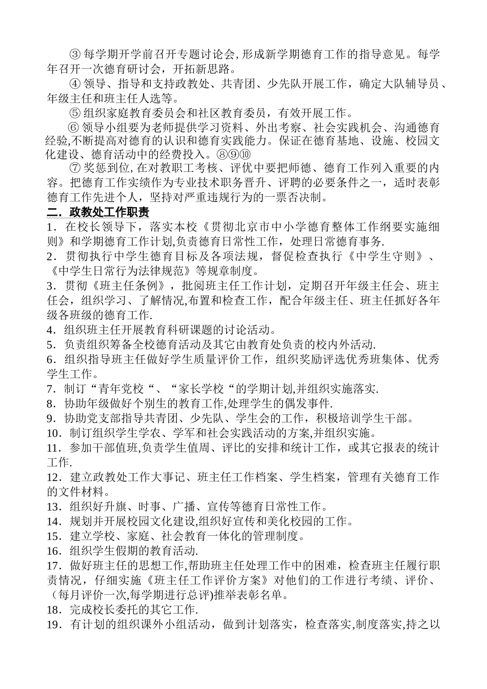 德育管理体系_第2页