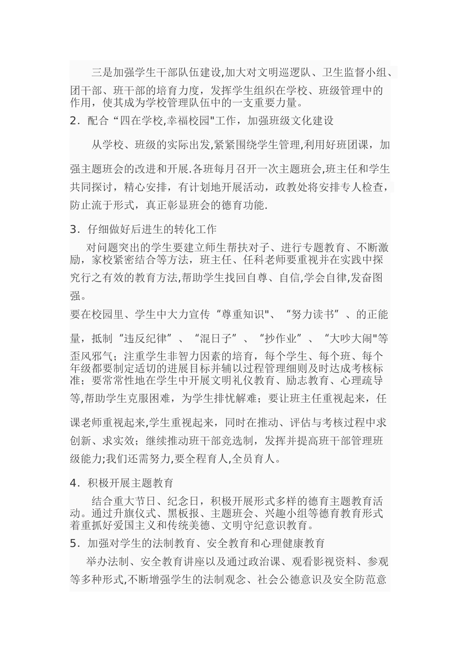 德育校长工作计划_第2页