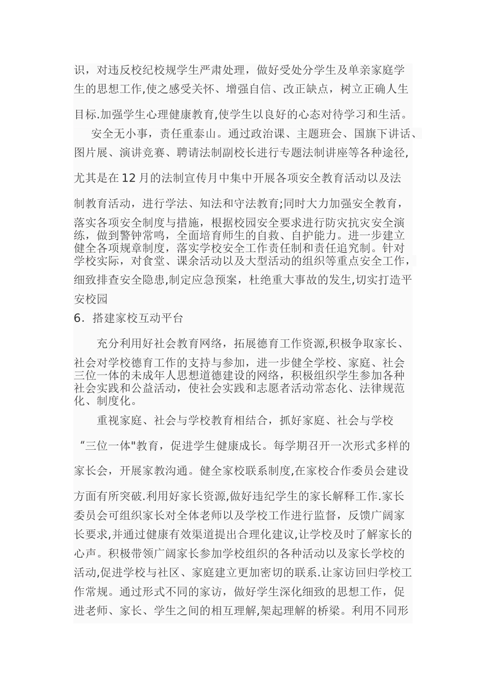 德育校长工作计划_第3页